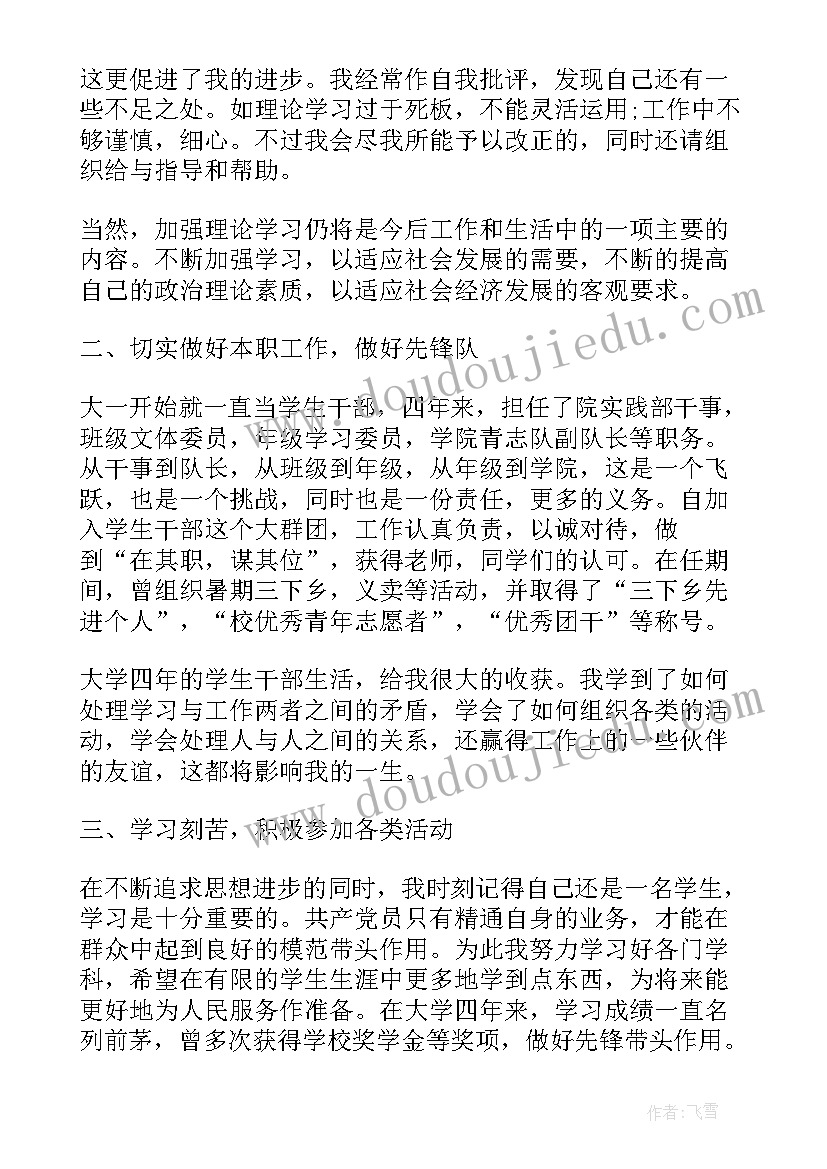 2023年村党支部换届汇报材料 党支部会换届工作报告(汇总7篇)