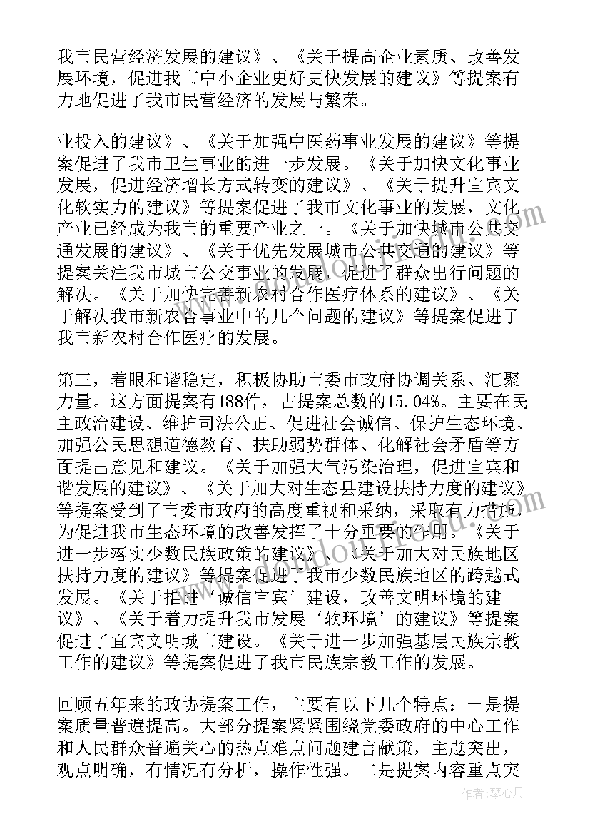 提案报告的格式 党代表提案工作报告(模板9篇)