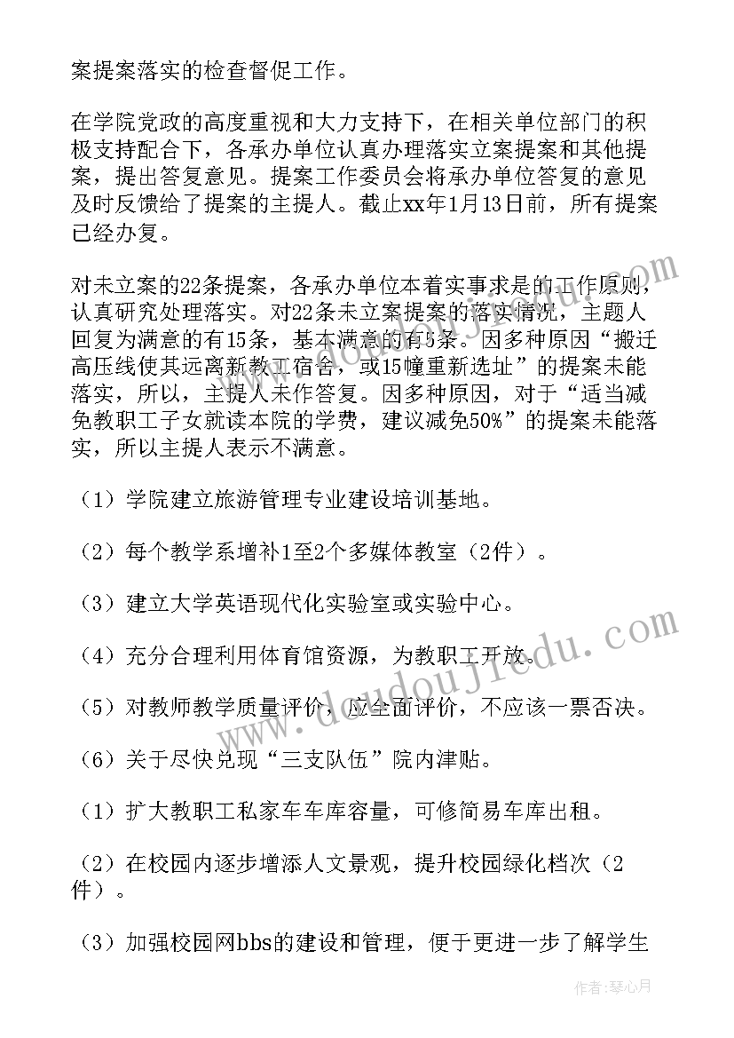 提案报告的格式 党代表提案工作报告(模板9篇)