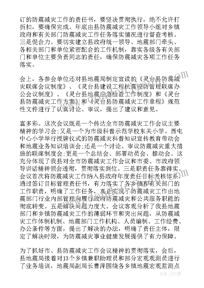 科协防灾减灾工作报告总结发言 防灾减灾工作总结(优秀8篇)