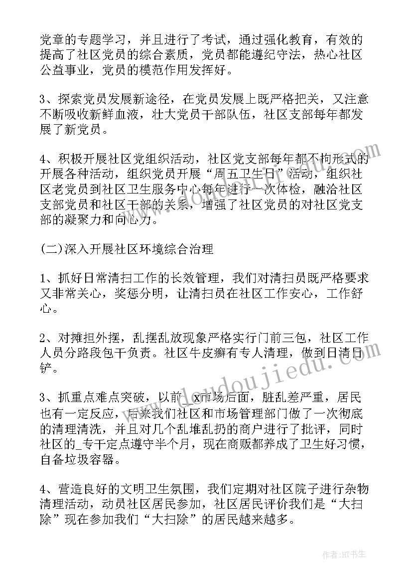 最新机关党员进社区工作报告 如何改进机关党员进社区工作总结(模板5篇)