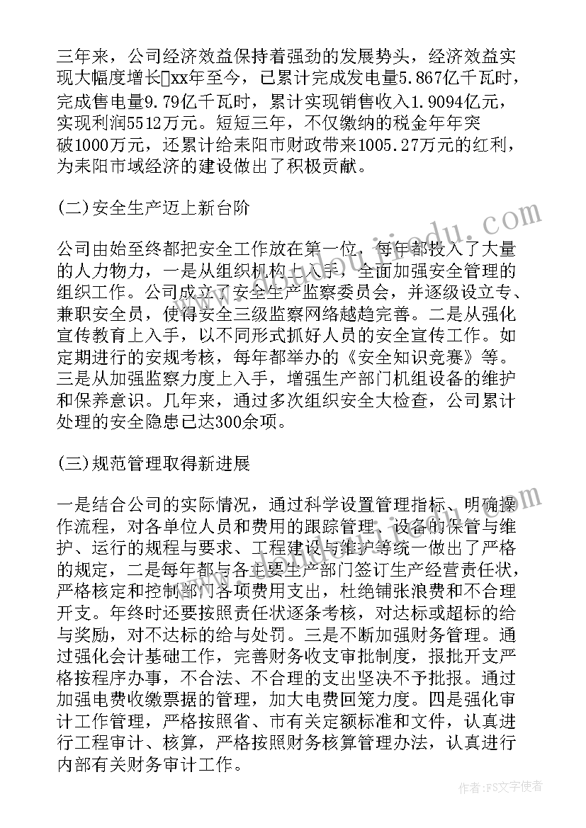 最新职代会行政工作报告提纲 远洋运输公司职代会行政工作报告(精选5篇)