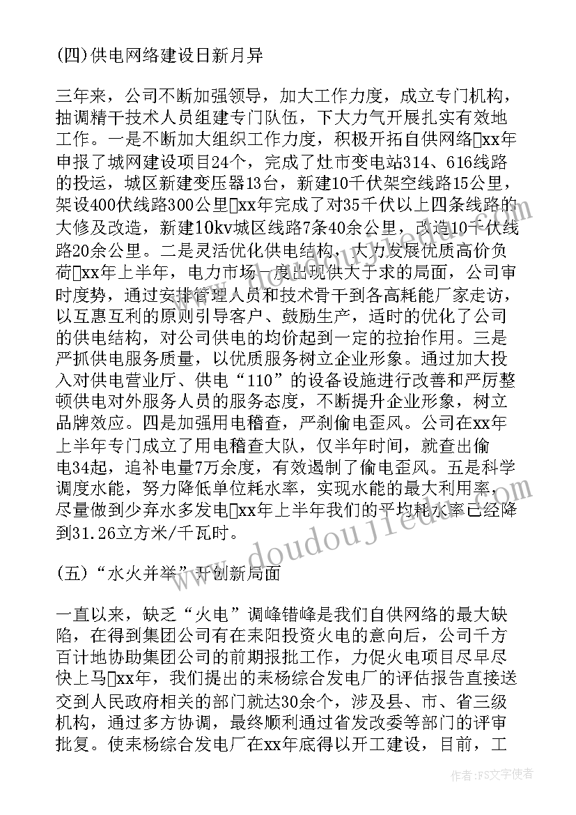 最新职代会行政工作报告提纲 远洋运输公司职代会行政工作报告(精选5篇)