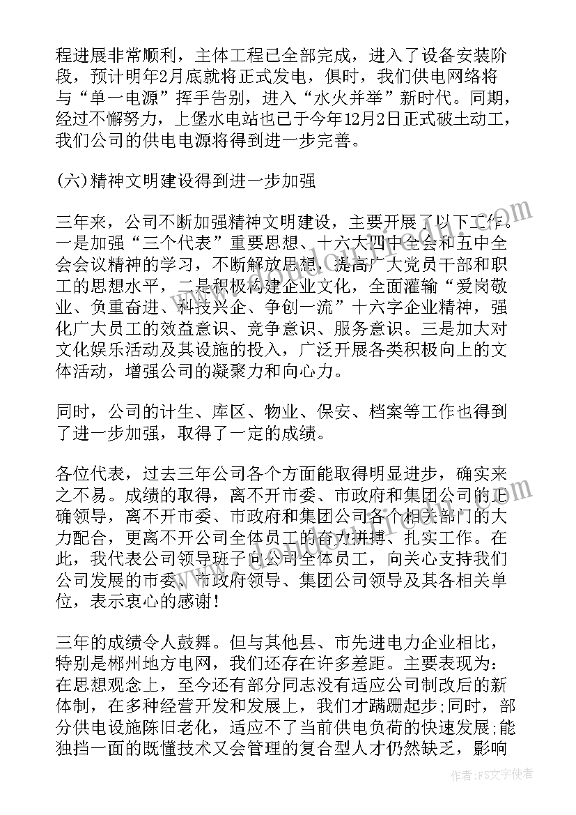 最新职代会行政工作报告提纲 远洋运输公司职代会行政工作报告(精选5篇)