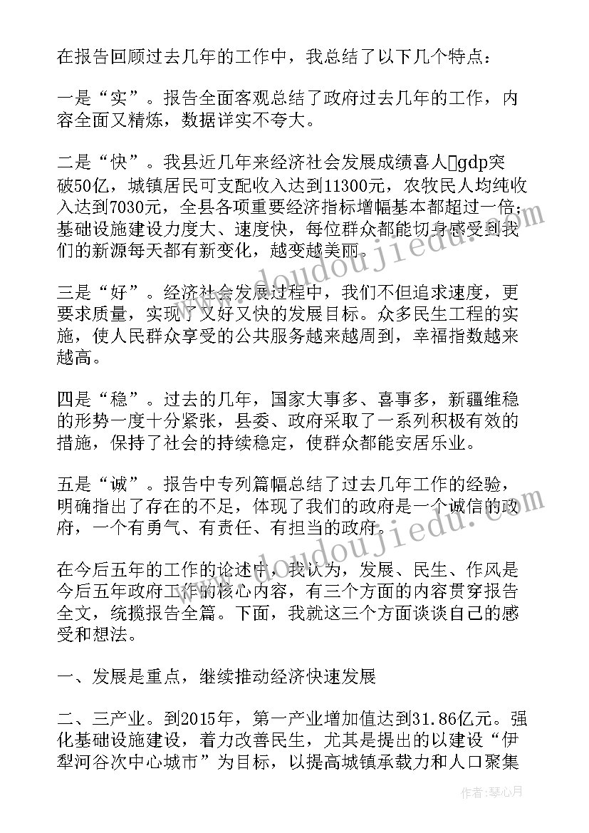 2023年政府工作报告讨论经典发言(优秀10篇)