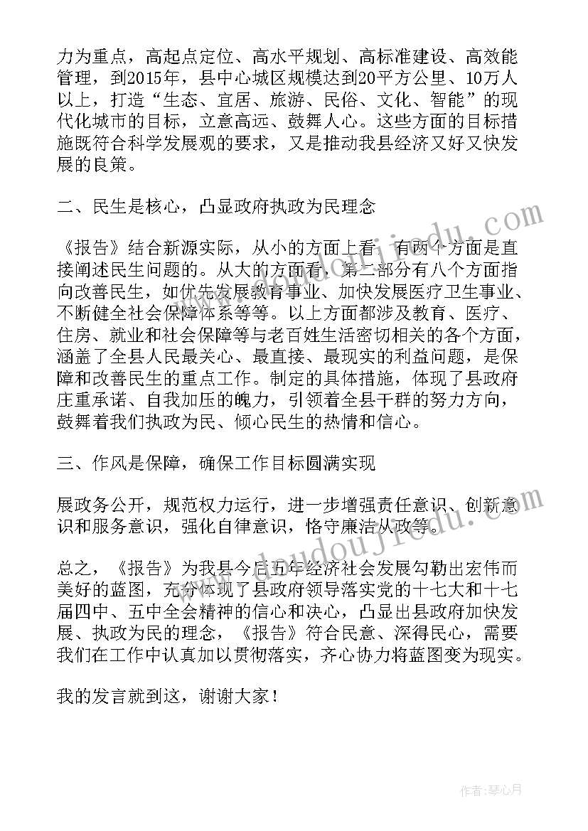 2023年政府工作报告讨论经典发言(优秀10篇)