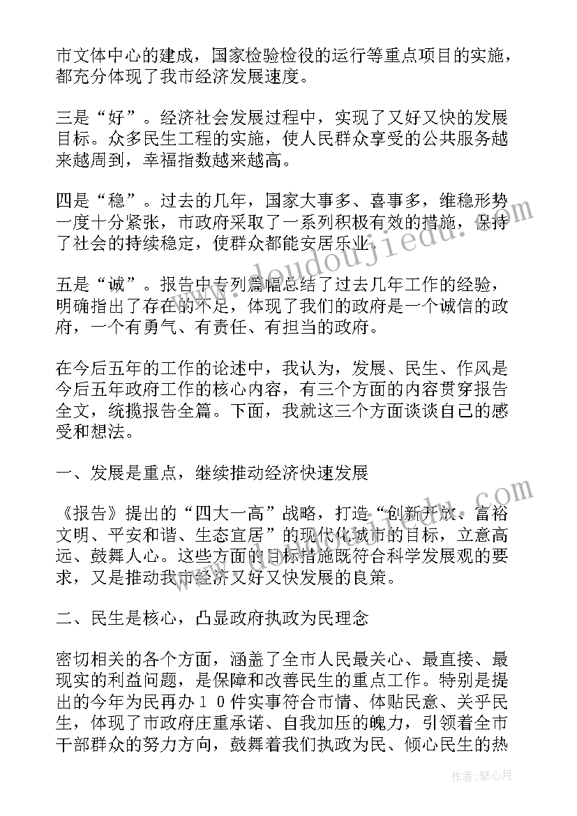 2023年政府工作报告讨论经典发言(优秀10篇)