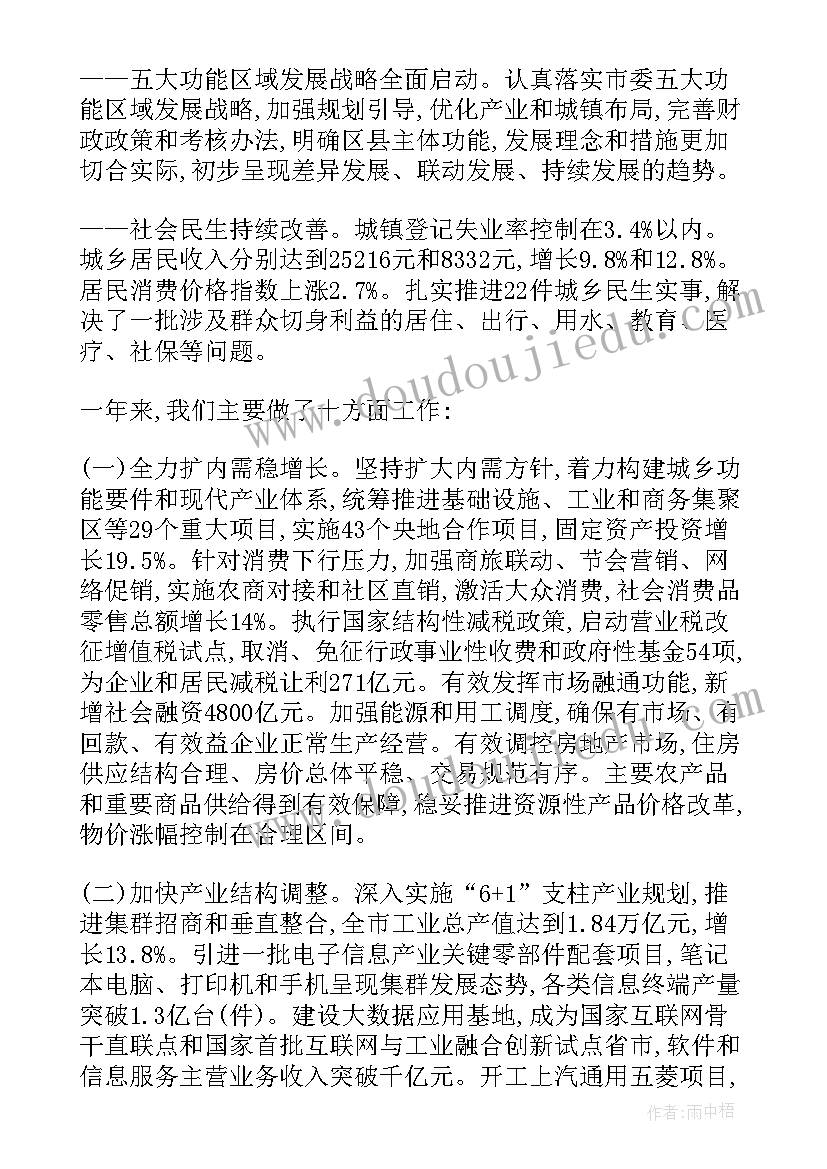 重庆人民政府工作报告(优秀6篇)