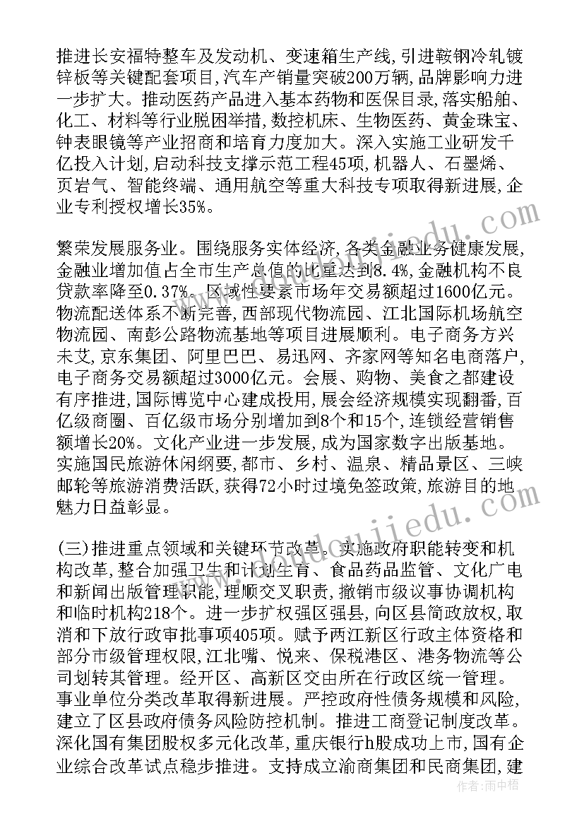 重庆人民政府工作报告(优秀6篇)