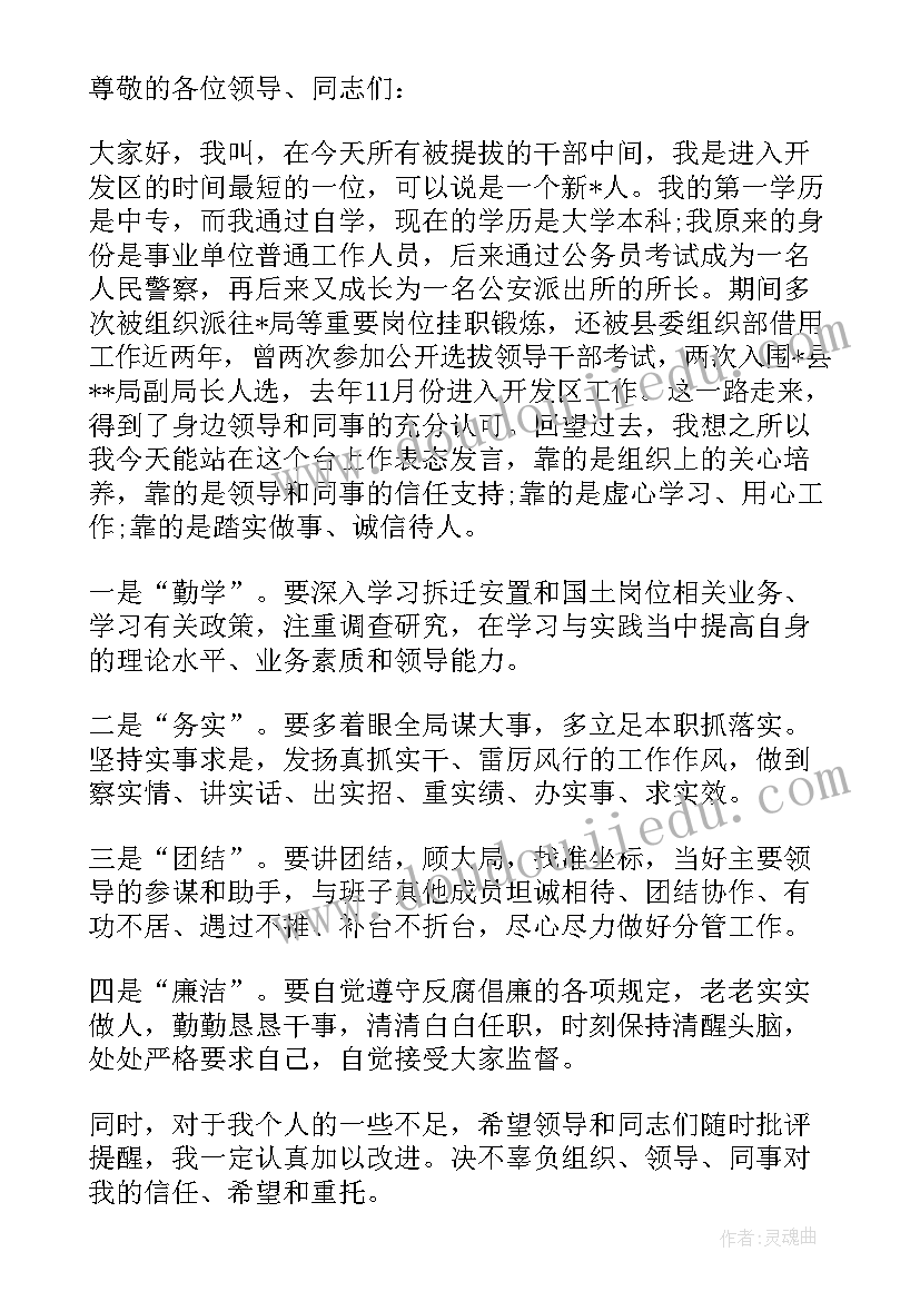 2023年领导干部工作报告表态发言 新任领导干部表态发言稿(精选7篇)