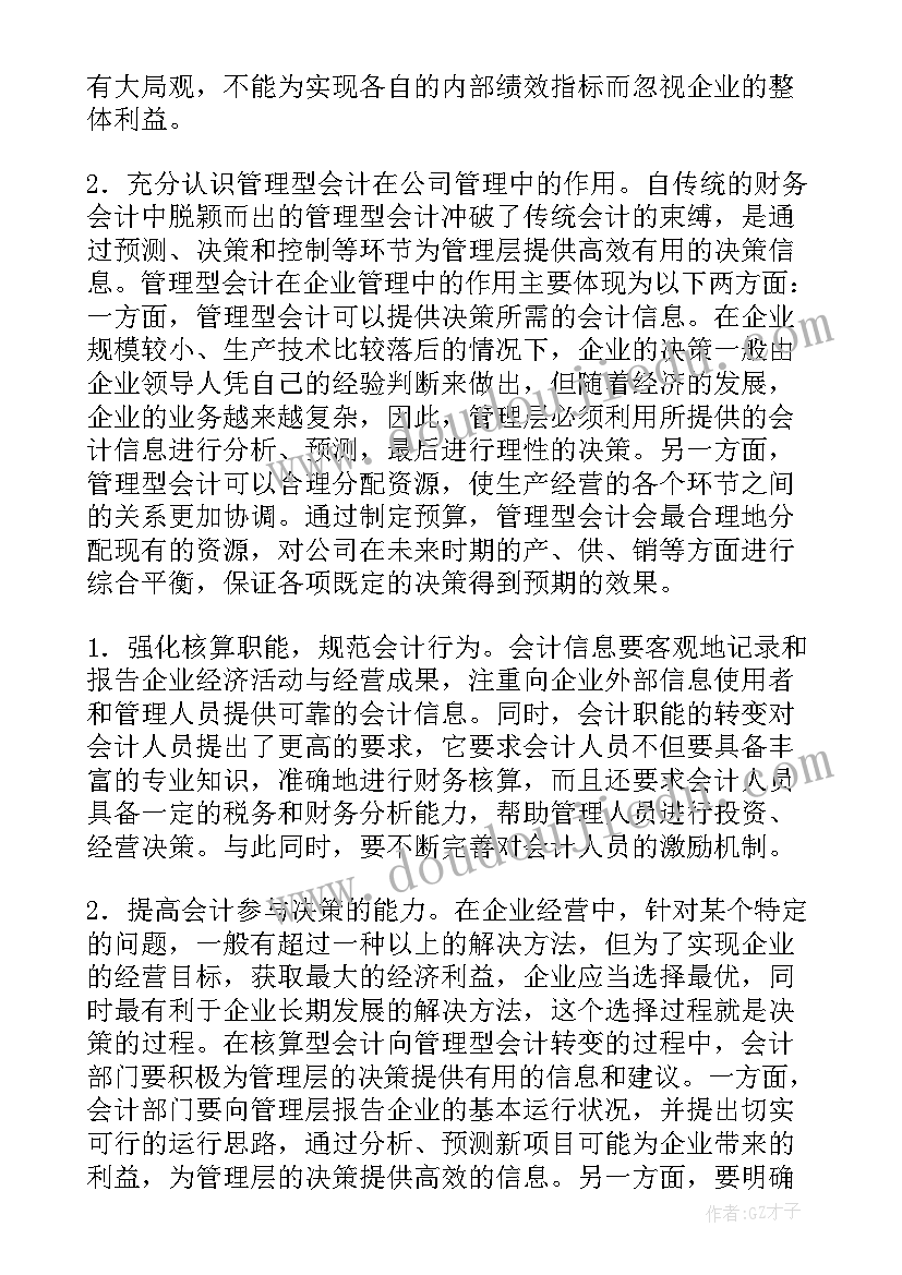 2023年企业管理论文 企业管理的论文(汇总10篇)