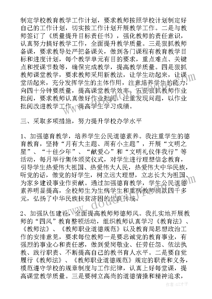 2023年小学年度工作汇报 小学校长工作报告(优质6篇)