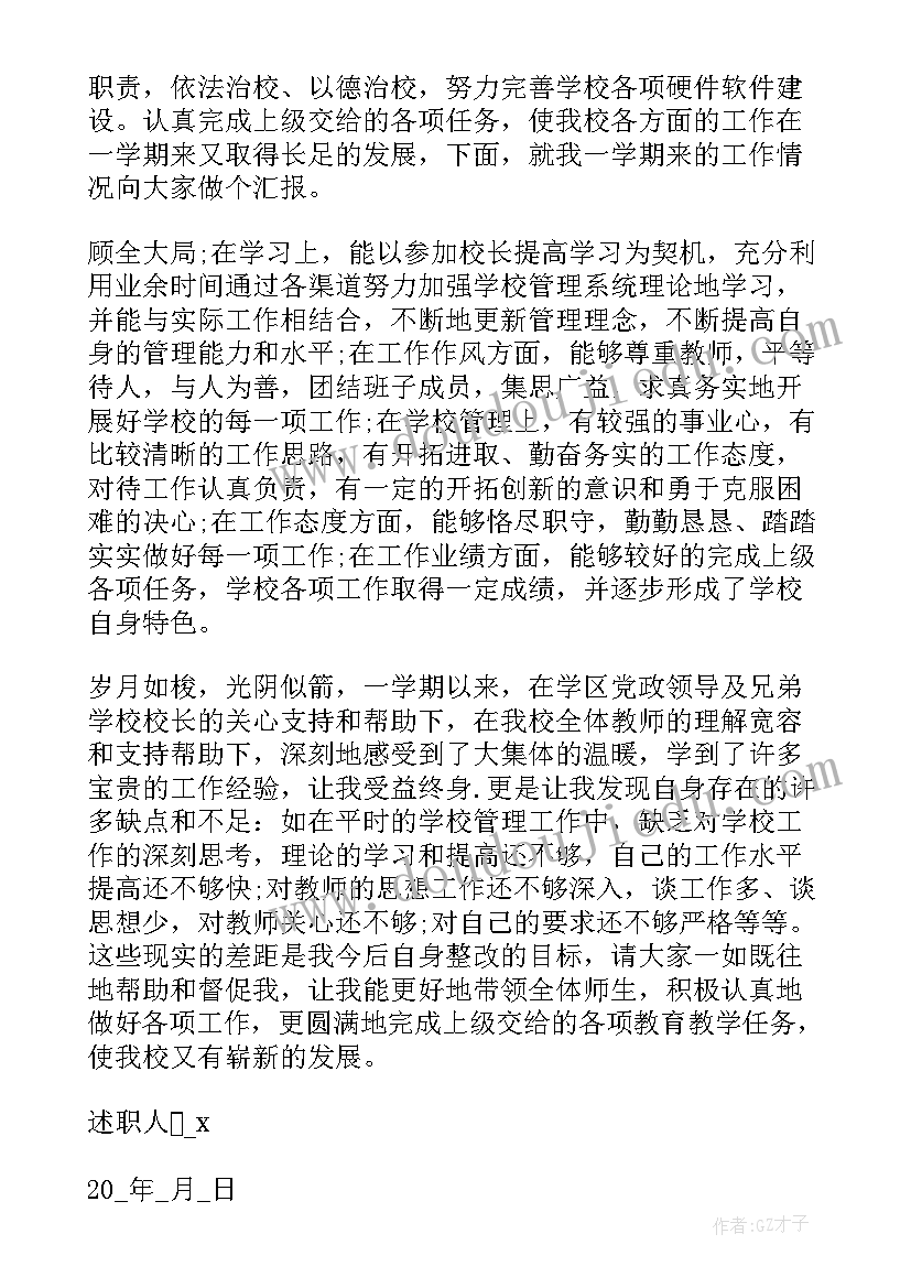 2023年小学年度工作汇报 小学校长工作报告(优质6篇)