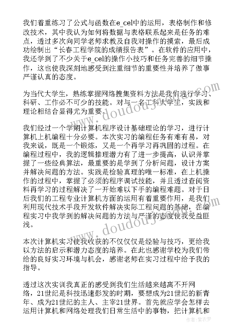 计算机工作总结报告 计算机个人总结报告(实用8篇)