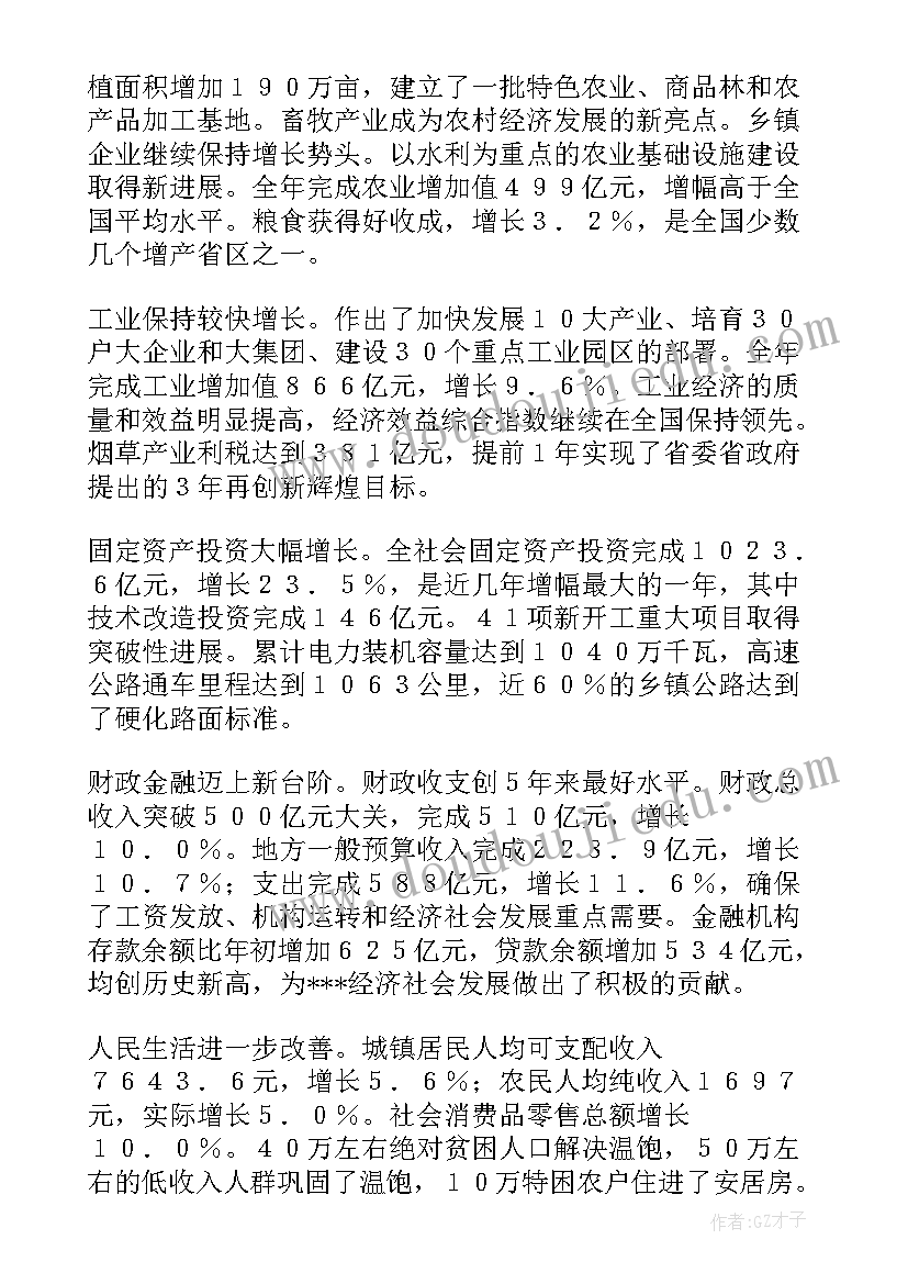 最新山西省太远 省政府工作报告(实用8篇)