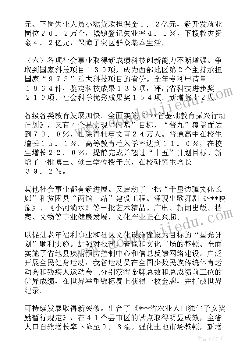 最新山西省太远 省政府工作报告(实用8篇)