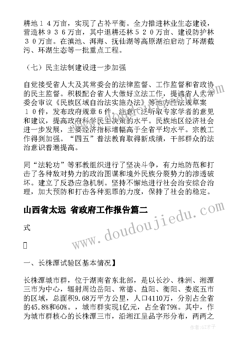 最新山西省太远 省政府工作报告(实用8篇)