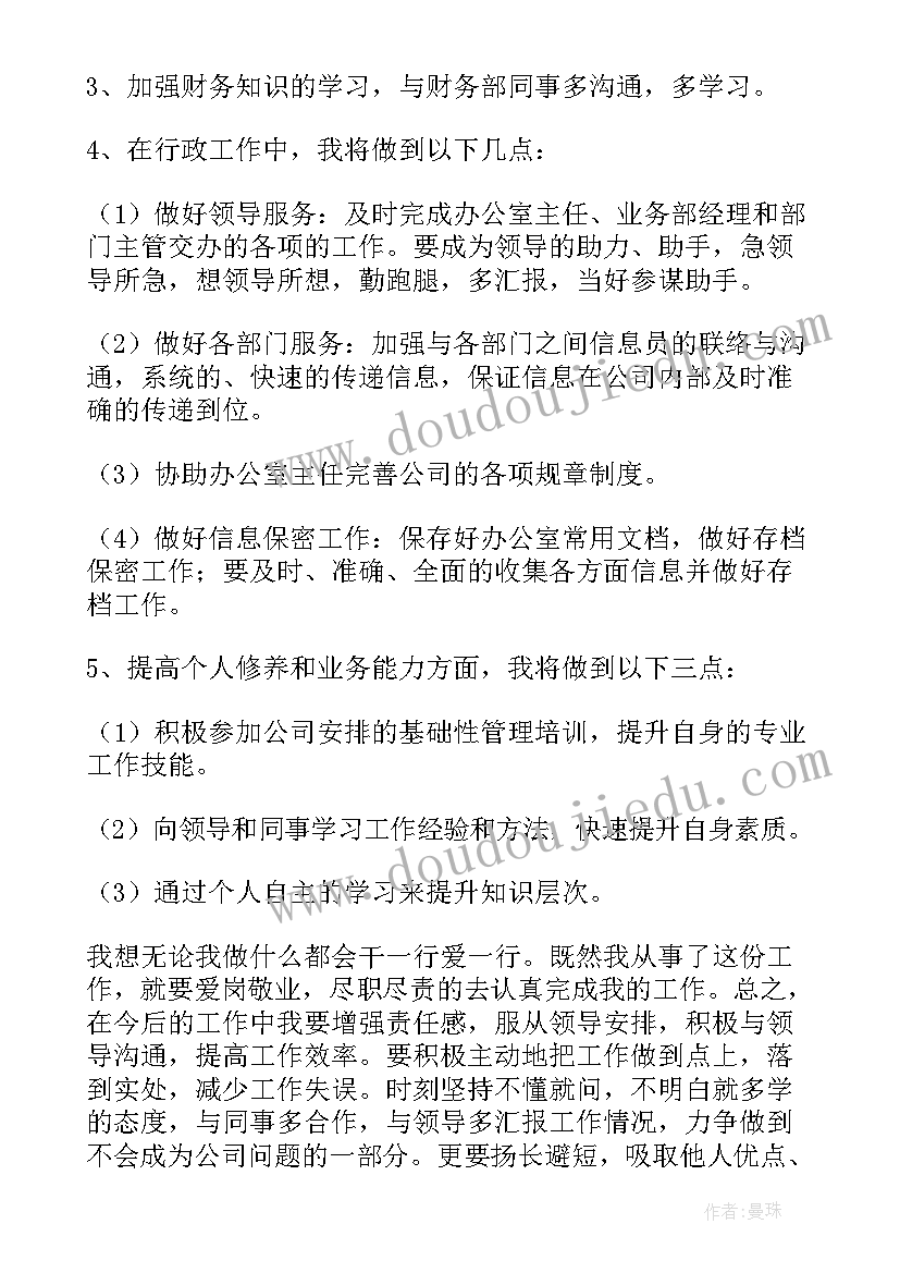 2023年学校财务工作年度考核个人总结(汇总6篇)