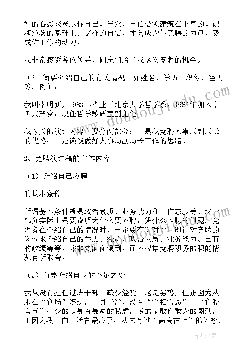 2023年演讲导入的方式(优质5篇)