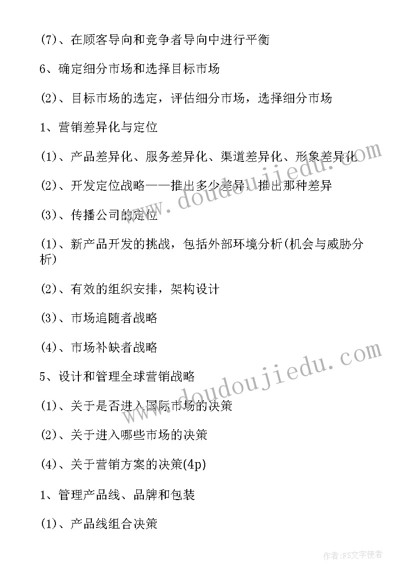 监督委员会的会议记录 村务监督委员会会议记录集合(通用10篇)