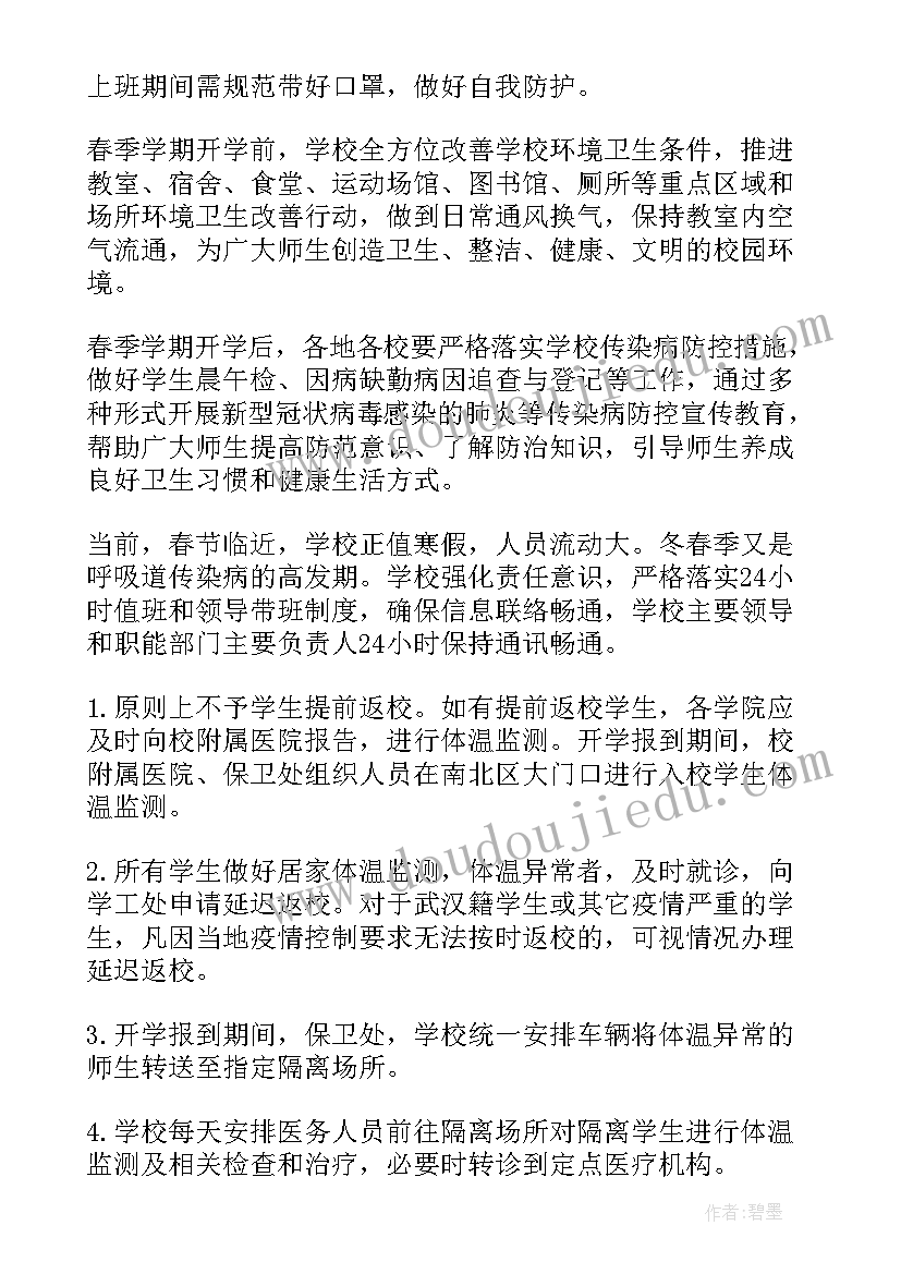 最新学校疫情报告管理制度 疫情防控管理制度(通用9篇)