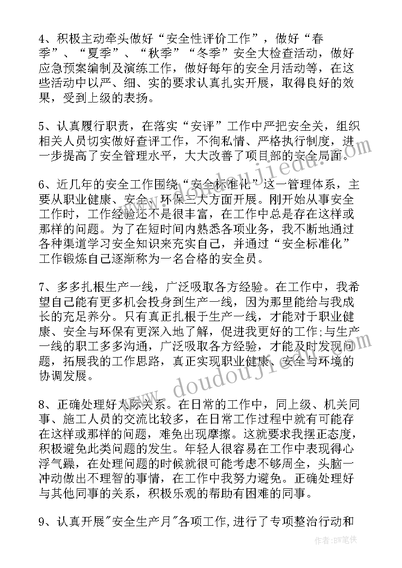 最新民爆企业年度安全工作报告总结 企业安全员年度工作总结(通用8篇)