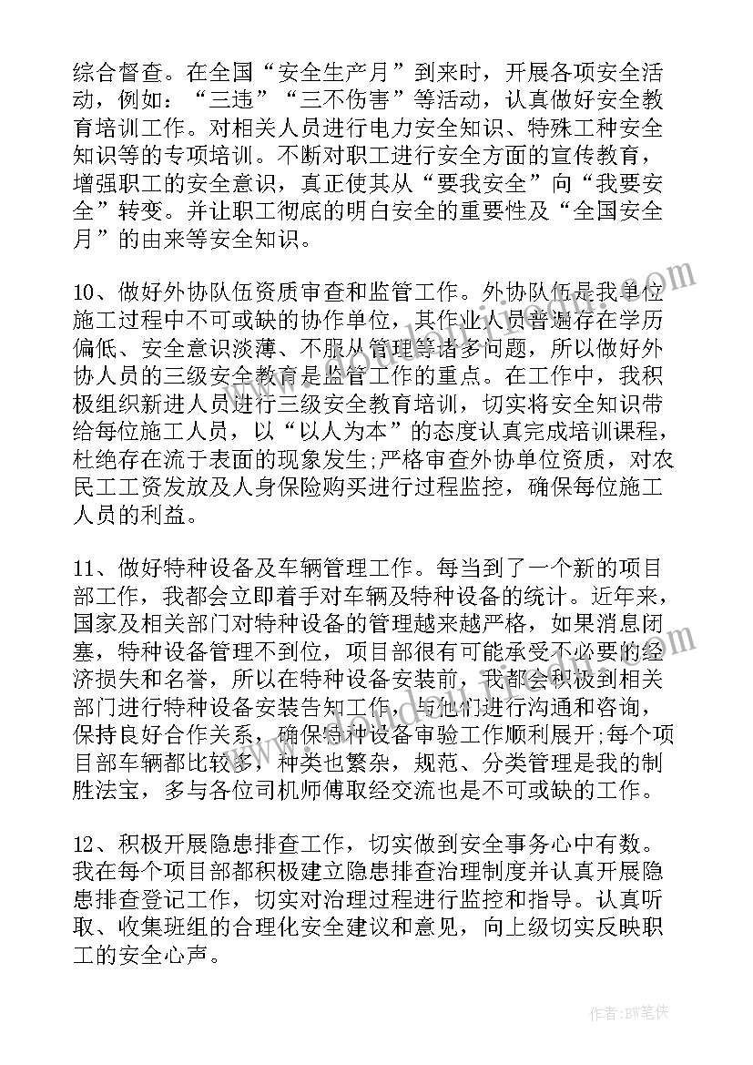 最新民爆企业年度安全工作报告总结 企业安全员年度工作总结(通用8篇)