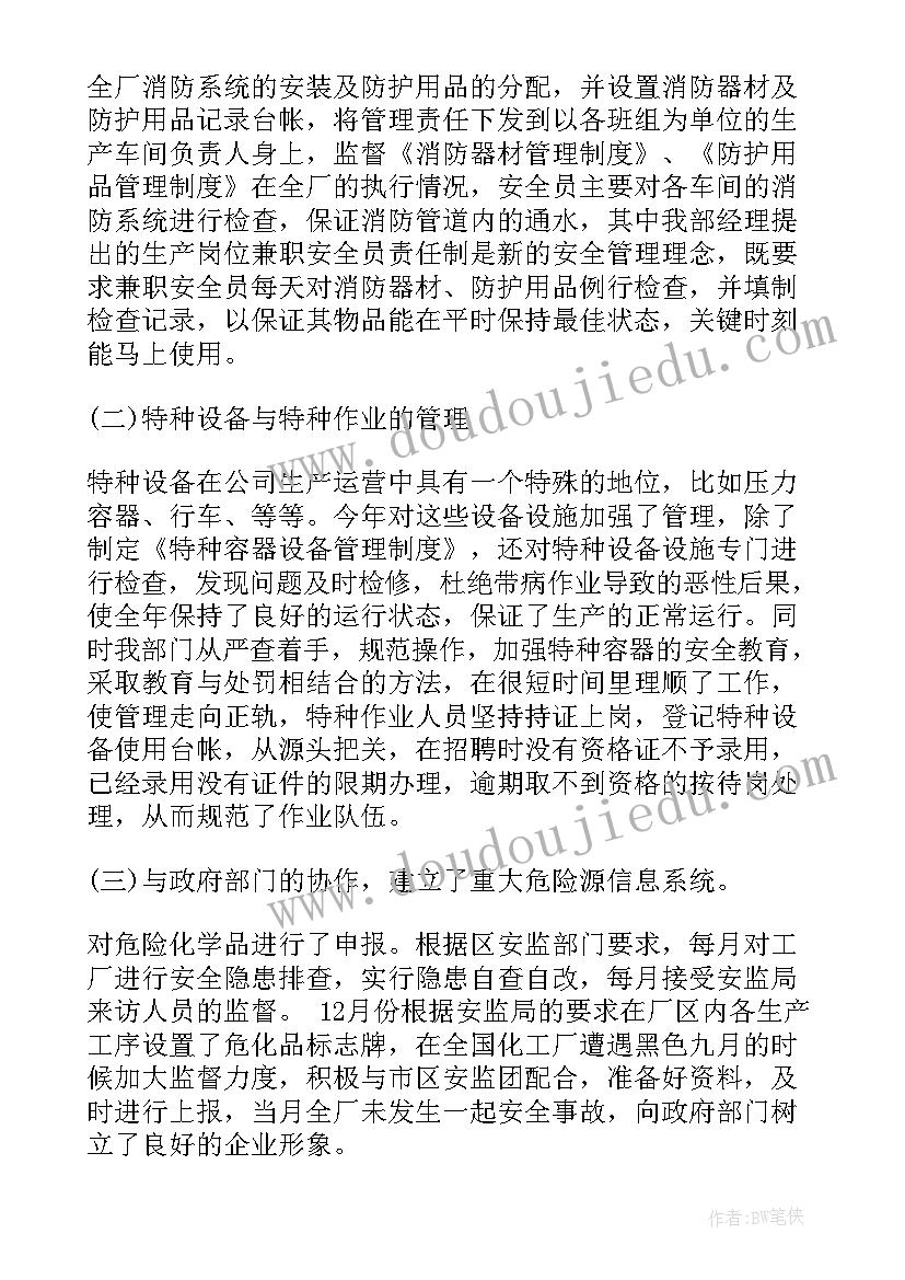 最新民爆企业年度安全工作报告总结 企业安全员年度工作总结(通用8篇)