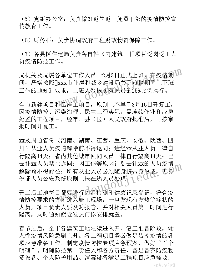 项目部疫情防控工作安排部署 建筑工程项目部疫情防控演练方案(模板5篇)