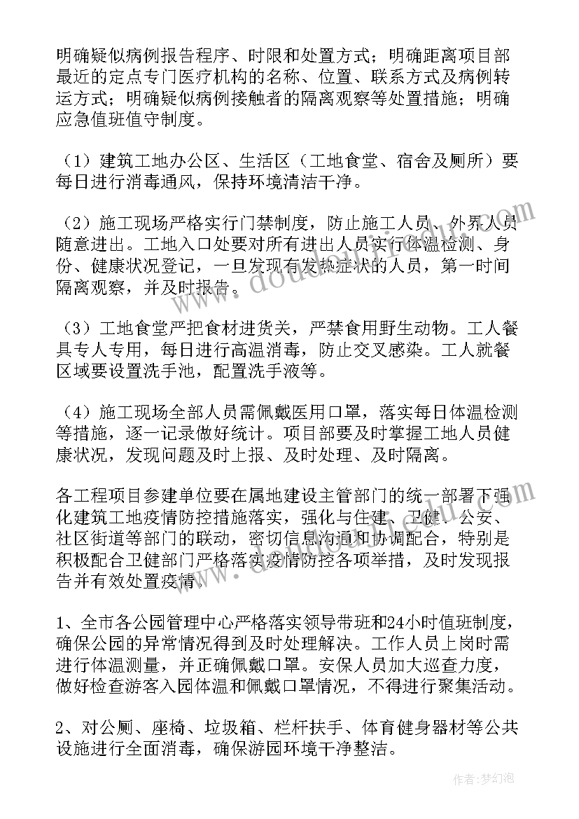 项目部疫情防控工作安排部署 建筑工程项目部疫情防控演练方案(模板5篇)