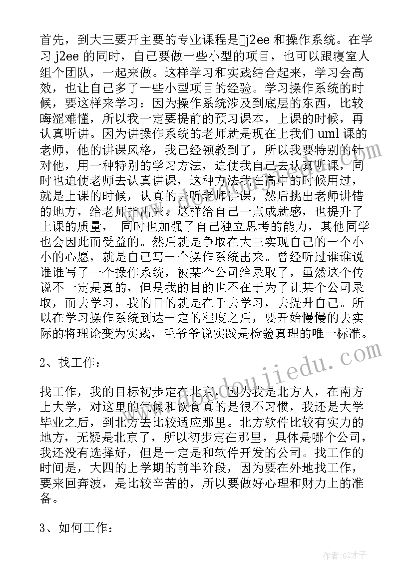 未来规划报告(优质6篇)