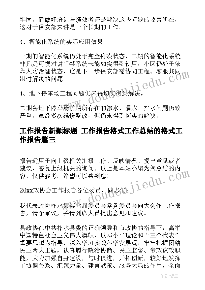 2023年三下人教版数学教学反思(模板5篇)