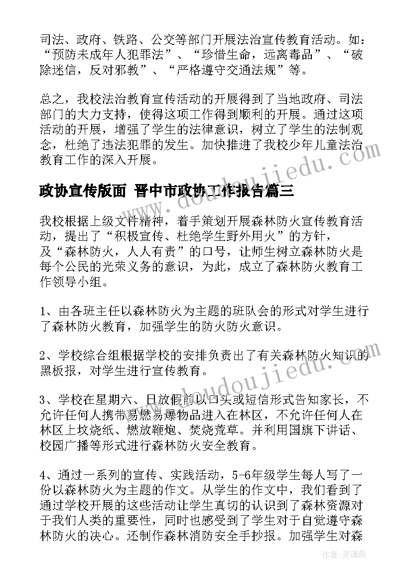 政协宣传版面 晋中市政协工作报告(优质5篇)