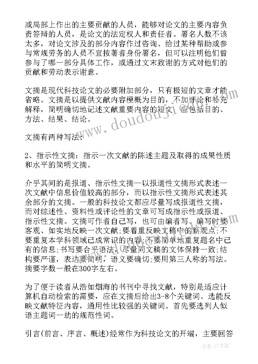 最新中班健康活动跑步游戏教案(实用8篇)