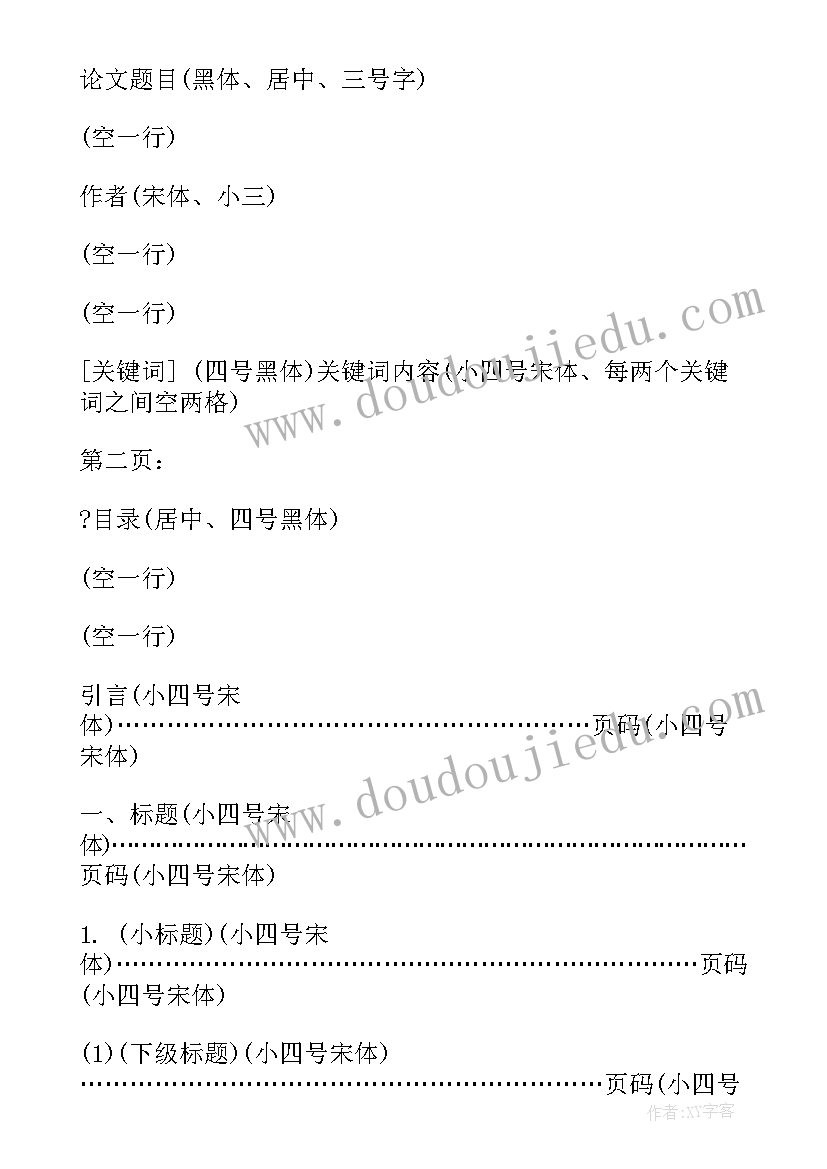 最新中班健康活动跑步游戏教案(实用8篇)