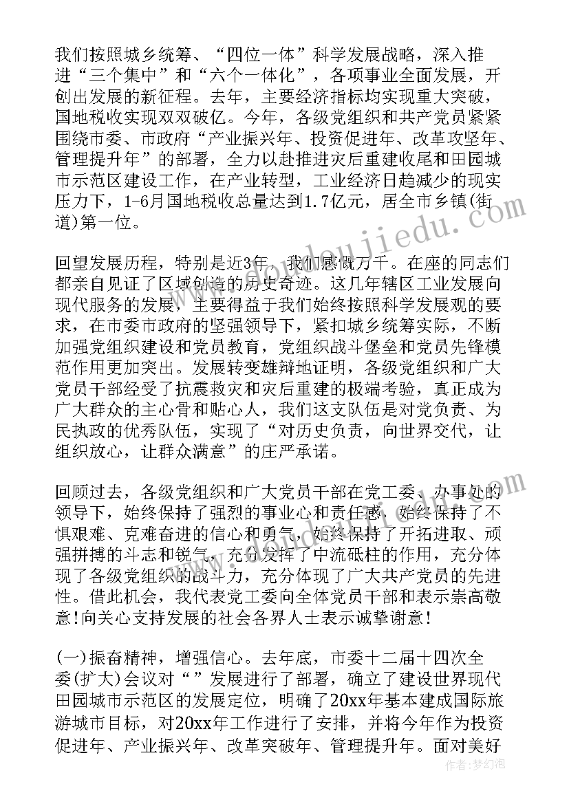 领导工作报告讲话材料格式 领导讲话材料(大全8篇)