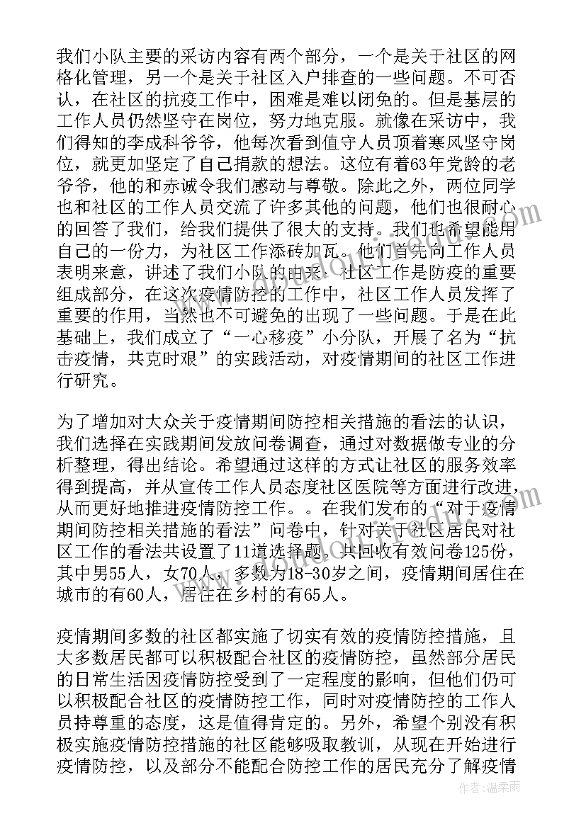 2023年疫情志愿者工作报告总结 疫情期间志愿者事迹(通用5篇)