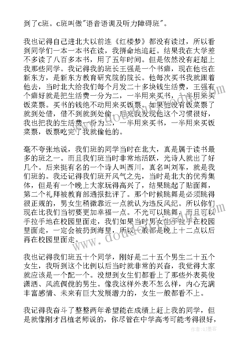 芒格最重要的三场演讲 哈佛大学教授开学典礼演讲稿(大全5篇)