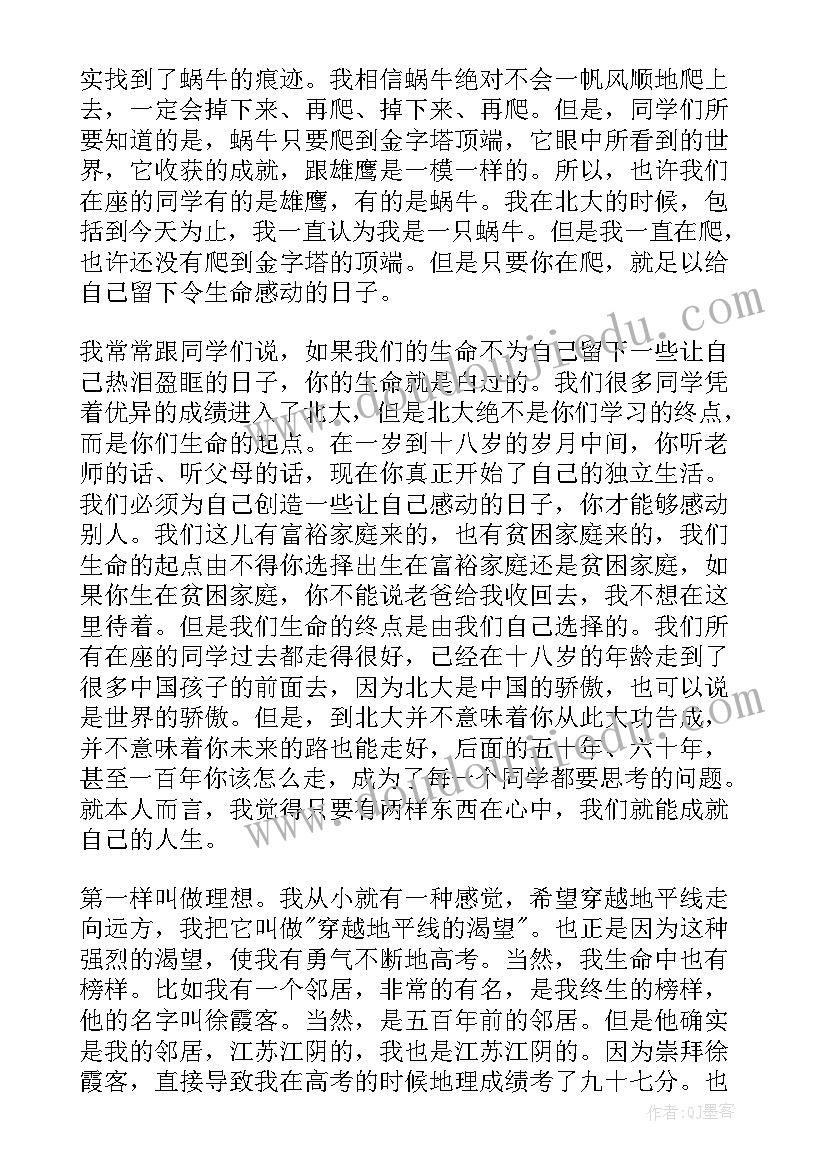 芒格最重要的三场演讲 哈佛大学教授开学典礼演讲稿(大全5篇)