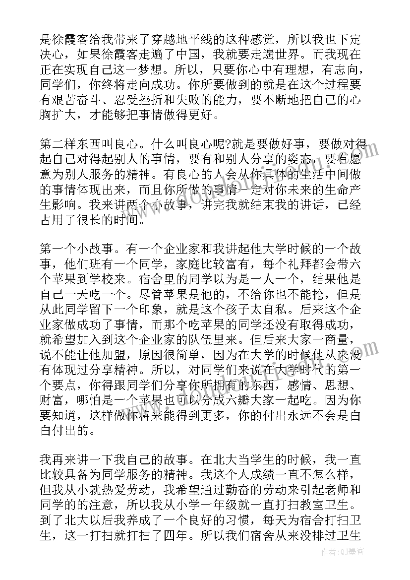 芒格最重要的三场演讲 哈佛大学教授开学典礼演讲稿(大全5篇)