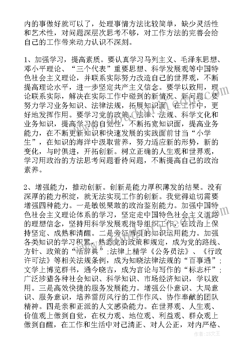 2023年组织生活评议会 组织生活会发言稿(精选6篇)