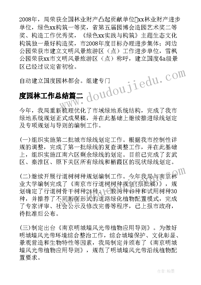 2023年度园林工作总结(大全9篇)