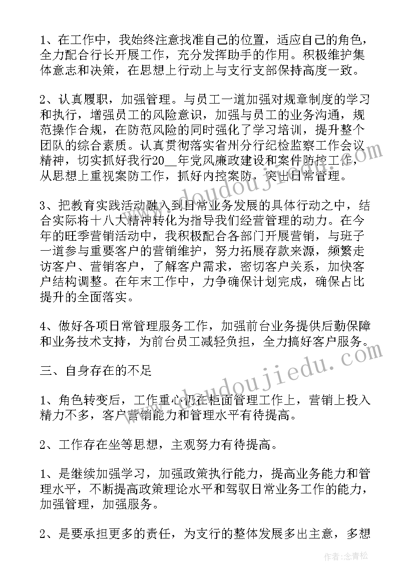 最新银行副行长述廉报告 银行行长述职工作报告(大全5篇)