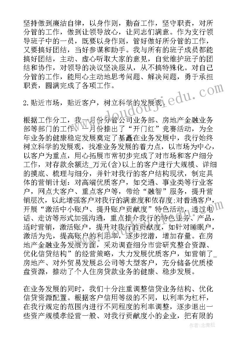 最新银行副行长述廉报告 银行行长述职工作报告(大全5篇)