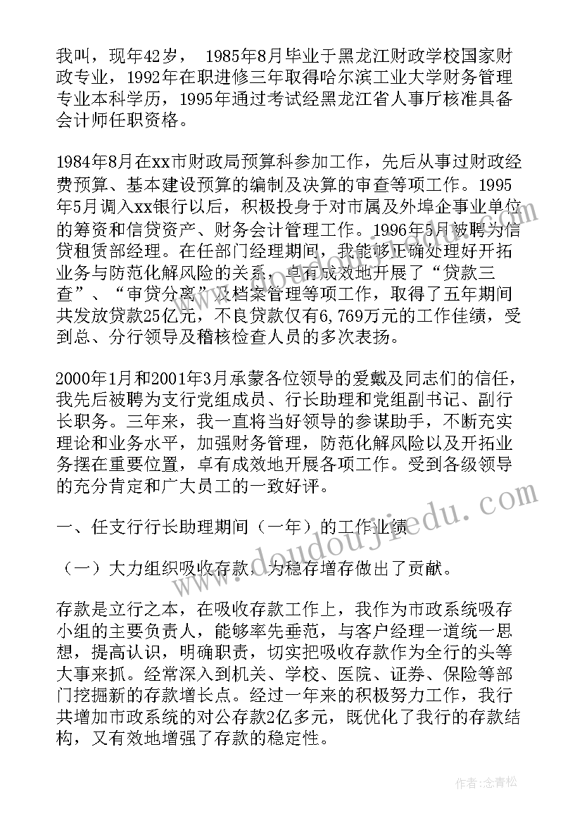 最新银行副行长述廉报告 银行行长述职工作报告(大全5篇)