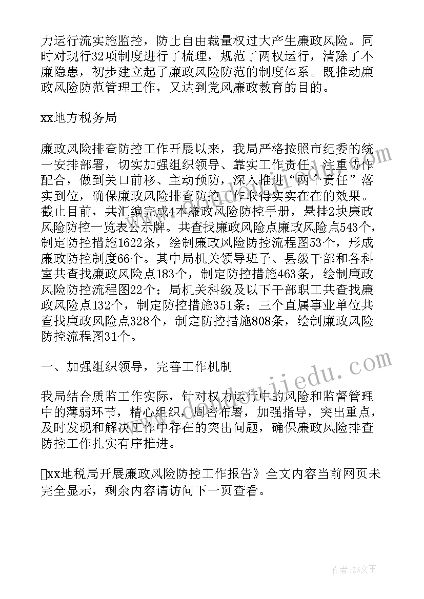 最新联通风险防控工作报告 开展七类风险防控工作报告(大全5篇)