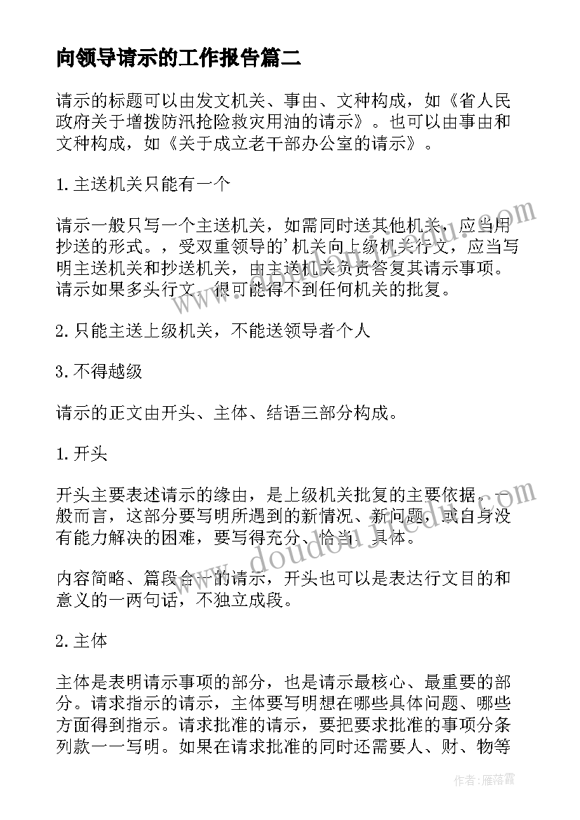 向领导请示的工作报告 领导干部因公出国请示(通用9篇)