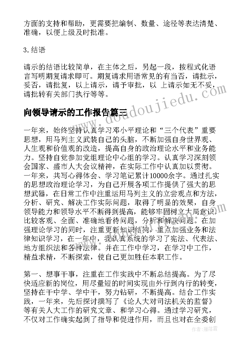 向领导请示的工作报告 领导干部因公出国请示(通用9篇)