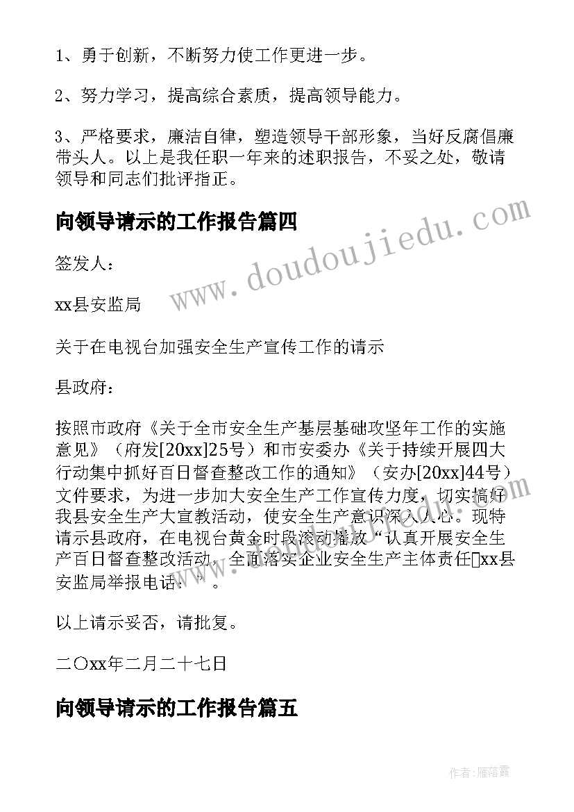 向领导请示的工作报告 领导干部因公出国请示(通用9篇)