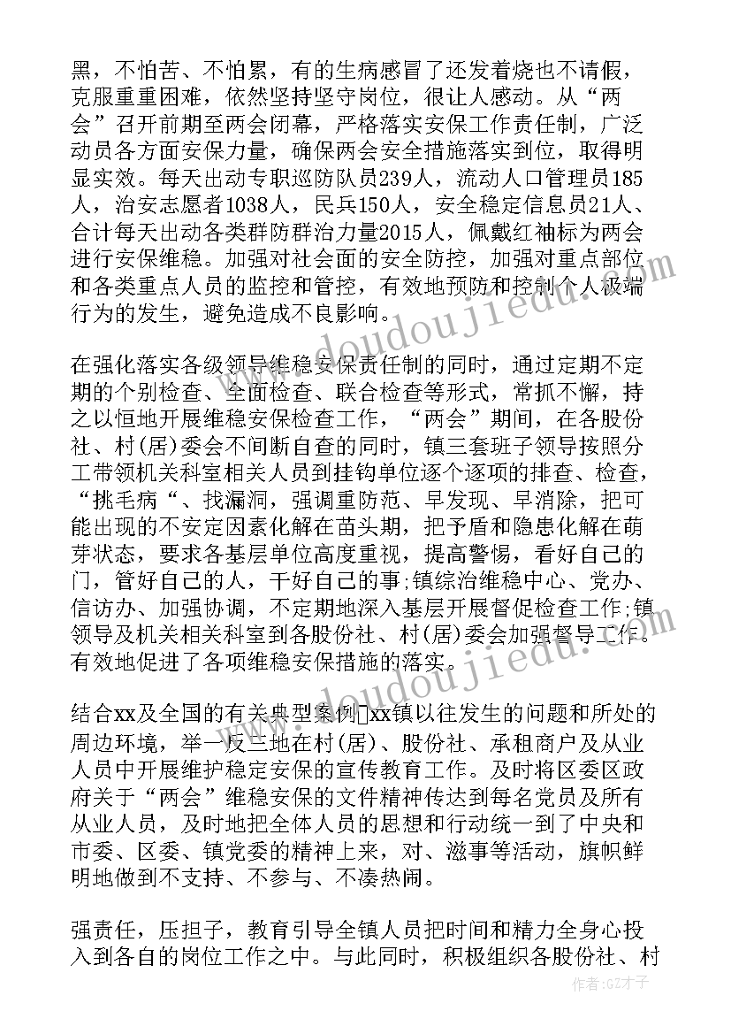 最新春节期间信访维稳工作报告 重大活动及重大节假日期间信访维稳工作方案(优质5篇)